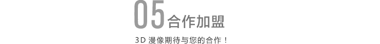 合作方式线下加盟