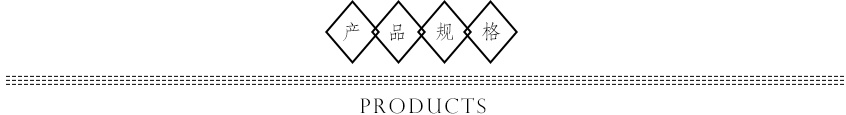 产品规格抬头
